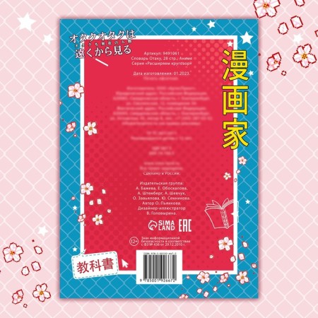 Otaku Dictionary, 28 p., Anime-3
