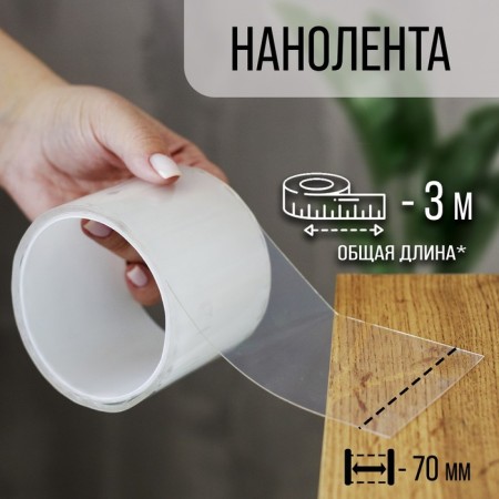 Tape adhesive tundra, transparent, one -sided, 70 mm x 3 m
