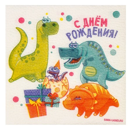 Fit 25*25 "Happy Birthday" Dino (set 20 pcs)-1