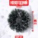 Decor "New Year's Wreath", set of 3 pcs., Size 1 pc. -3 cm, the color is light green