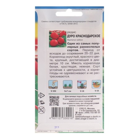 Seeds Radis "Duro Krasnodar", 2 grams-1