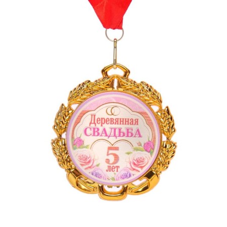 Wedding medal, with the tape "Wooden Wedding. 5 years", D = 70 mm