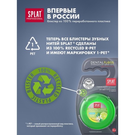 SPLAT DENTALFLOSS tooth thread, with the aroma of bergamot and lime, 30 m-4
