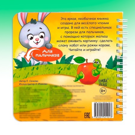Cardboard book “Play with fingers. Poems about animals ”, 12 p.-5