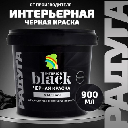 Acrylic paint 26 "Rainbow Black" 0.9 l-2