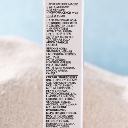 Perfume women's oil with Formula Sexy Formula No. 3, 15 ml (based on Moon Sparkle (Escada)-3