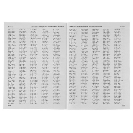 30000 examples in mathematics. 5 - 6 classes. Uzorova O.V.-3