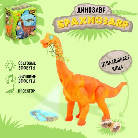 Dinosaur "Brachiosaurus Gravoyadnaya", works from batteries, lays eggs, with a projector, color orange