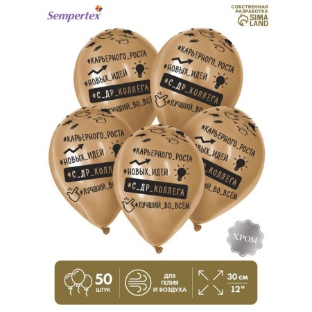 Shar Latex 12 "" Best in everything ", set of 50 pcs., Color gold, chrome