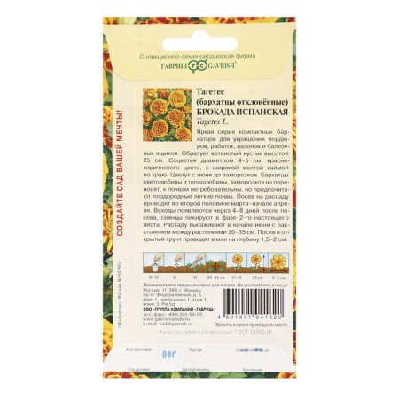 Flower seeds of marigolds rejected (Tagetes) "Spanish Brookada", 0.3 g-3