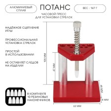 Danger for installing watch arrows, single -position