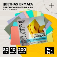 Бумага цветная для оригами и аппликаций 14 х 14 см, 200 листов CREATIVE Пастельные тона, 10 цветов, 80 г/м2