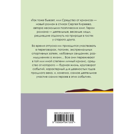 So it also happens, or a remedy for a crisis. Sergey Kireev-1
