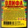 Olifa thermopolymer, Pat 1l