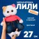 Soft toy "Lee in jeans skirt and coral T-shirt", 27 cm