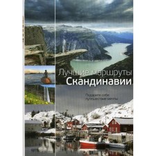 The best routes of Scandinavia