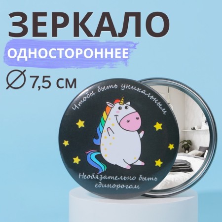 Mirror "Unicorn", D = 7.5 cm, multi -colored