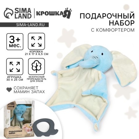Gift set with a comfort for sleeping "Elephant"