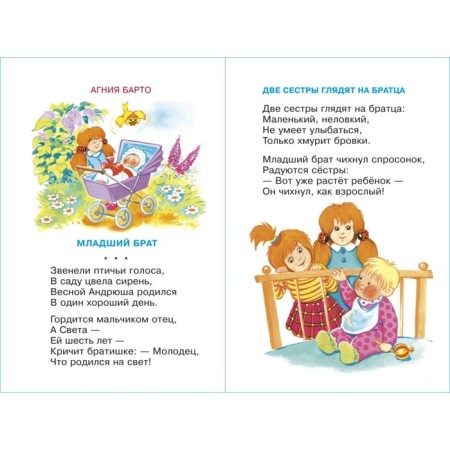 Сборник стихов «Братики-сестрички». Бородицкая М. Я., Заходер Б. В., Барто А. Л.-2