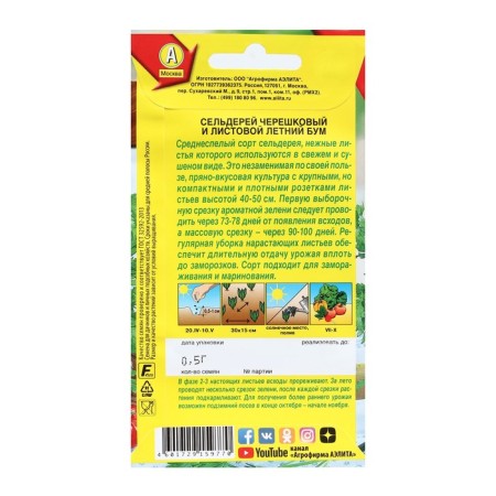 Celery seeds "Summer boom", 0.5 g-1