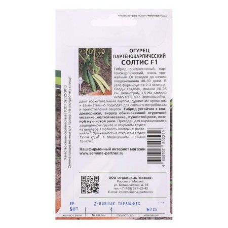 Cucumber seeds "Saltis", F1, 5 pcs.-1