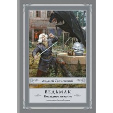 Witcher: Last desire. Sapkovsky A.