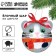 New Year's set for creativity. Fir -tree toy made of wool "New Year! Cat in a scarf "