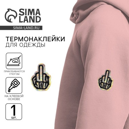 Thermal appliance "Fuck", 18+, 2.1 x 3 cm