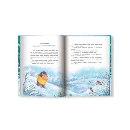 Tales for the New Year, Pikina A.S.-3