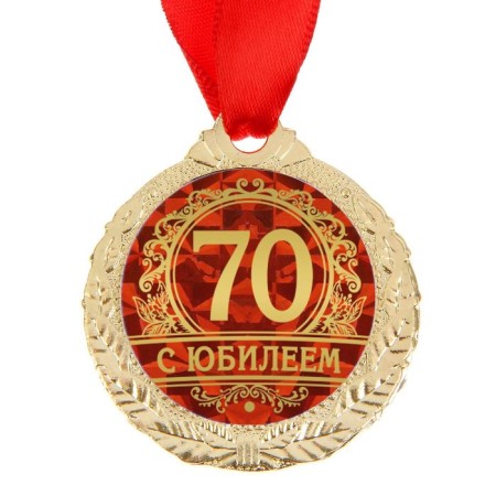 Jubilee medal "with an anniversary 70", D = 4 cm.-2