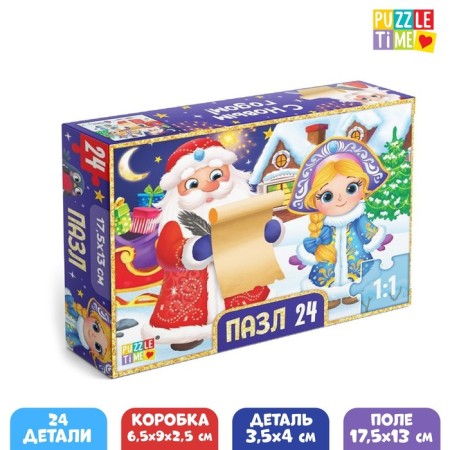 Puzzle "Santa Claus and Snow Maiden", a large gift box, 24 elements