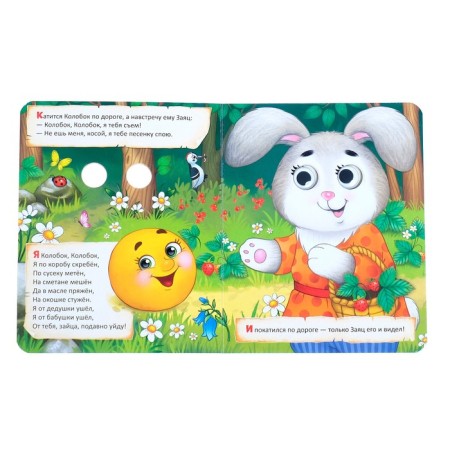 Cardboard book with eyes "Kolobok", 10 p.-1