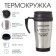 Thermal circle, 350 ml, Classic "Special Purpose", retains heat 2 hours, 13x18 cm
