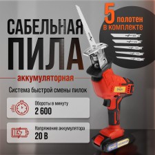 Dawed Sable Batulator Tundra, 20 V, 2 Ah, Li-Ion, 2600 rpm, 5 paintings in the kit 10073