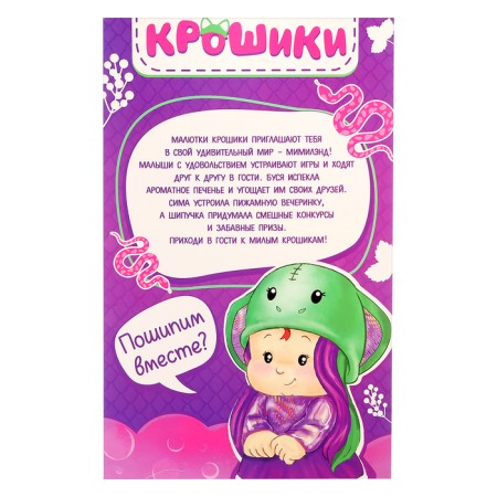 Pups in the costume "Kroshika: Shipka"-6
