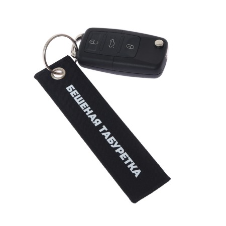 A car key "Frantic stool", Removka-2