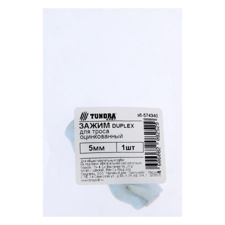 Clust of the Duplex tundra Krep 5 mm, zinc, 1 pc.-2