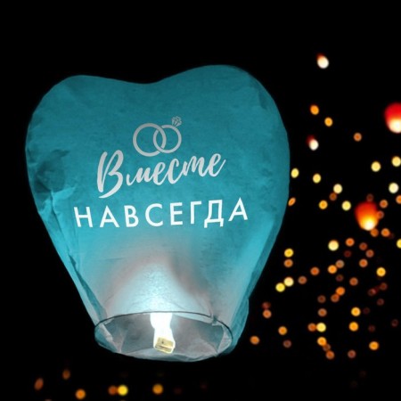 Фонарик желаний «Вместе навсегда», сердце, цвета МИКС-3