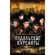 Podolsk cadets