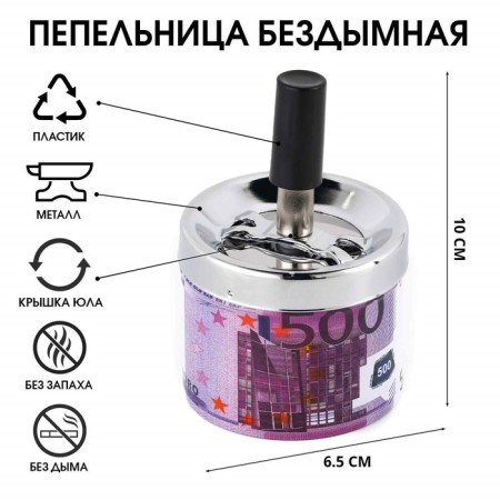 Blessed ashtray "500 euros", 6.5 x 10 cm