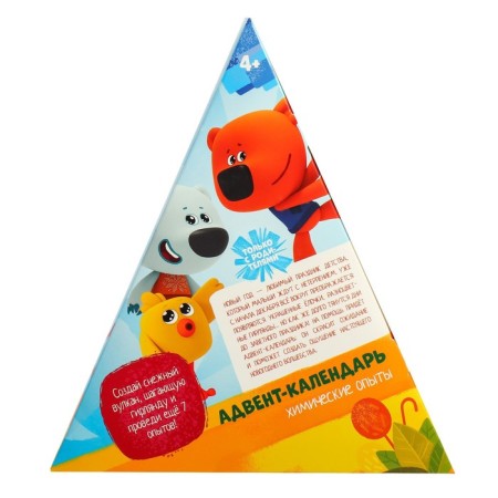 Advent Calendar "New Year", 9 experiments, mi-mi-Mimki-4