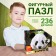 Figure puzzle "Big Panda", 236 details