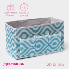Органайзер для косметики Доляна «Лагуна», 25×12×15 см, цвет бирюзовый