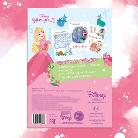 A collection of tasks “Solve, count, play. Tasks ", 48 pp., 17 × 24 cm, princesses-4