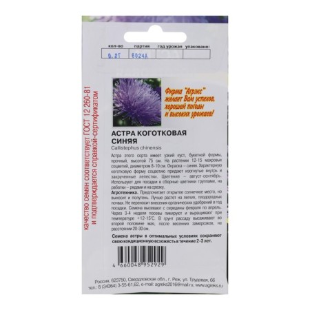 Flower seeds Annual Astra "Clack Blue", 0.2 g-1