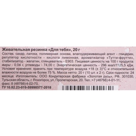 Chewing gum "for you", 20 g-3