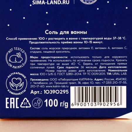 New Year's bath salt, 150 g, aroma of peppermint gum, New Year-5