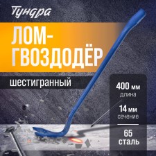 Lom-Gvvododer Tundra, 65 steel, hexagonal, 400 x 14 mm