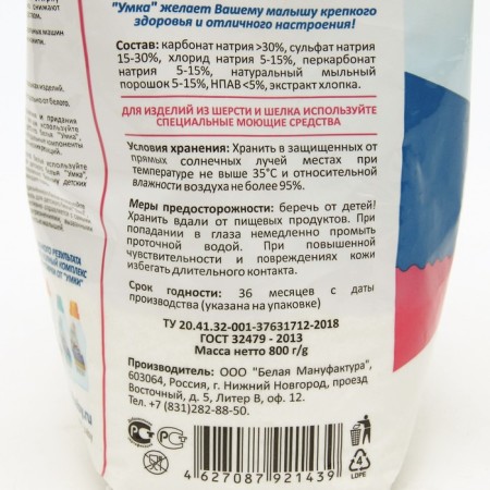 Washing powder "Umka", universal, for children's linen, 0+, 800 g-4