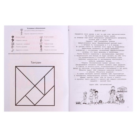 Training apparatus. GEF. Entertaining Russian language grade 3, in 2 parts, kit. Mishchenkova L.V.-11